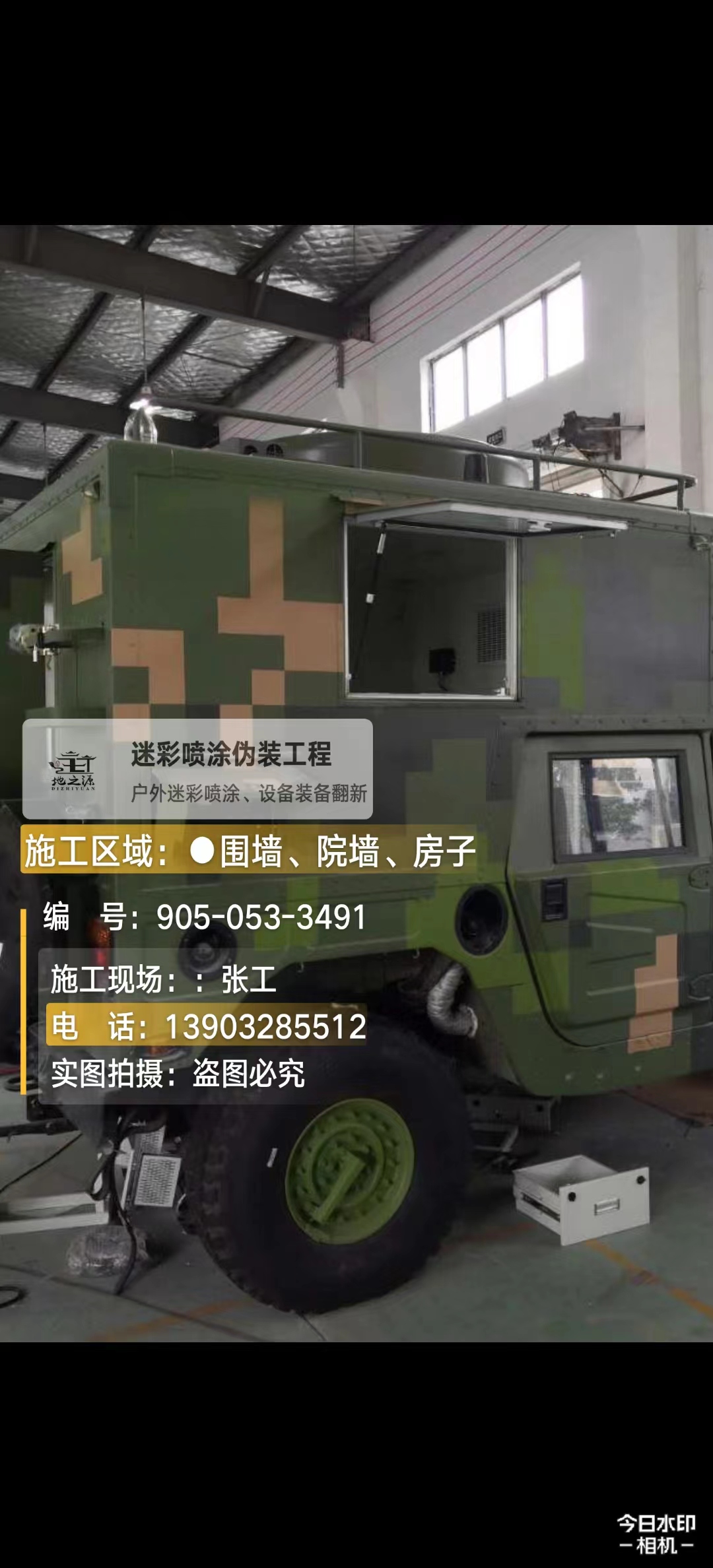 彭水  这份外墙迷彩漆施工报价清单按 “项目明细 